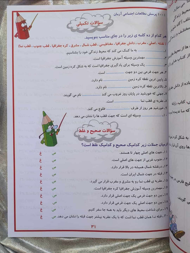 کمک درسی مطالاعات اجتماعی آرمان - شهرکتاب جابر