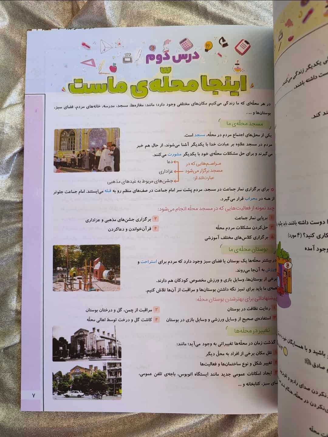 ماجرا خیلی سبز مطالعات اجتماعی چهارم - شهرکتاب جابر