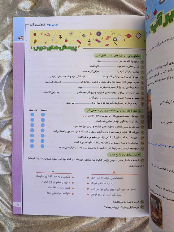 کتاب ماجرا من و درسام هدیه های آسمان چهارم - شهرکتاب جابر