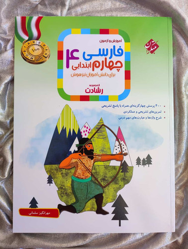 فارسی چهارم رشادت مبتکران - شهرکتاب جابر