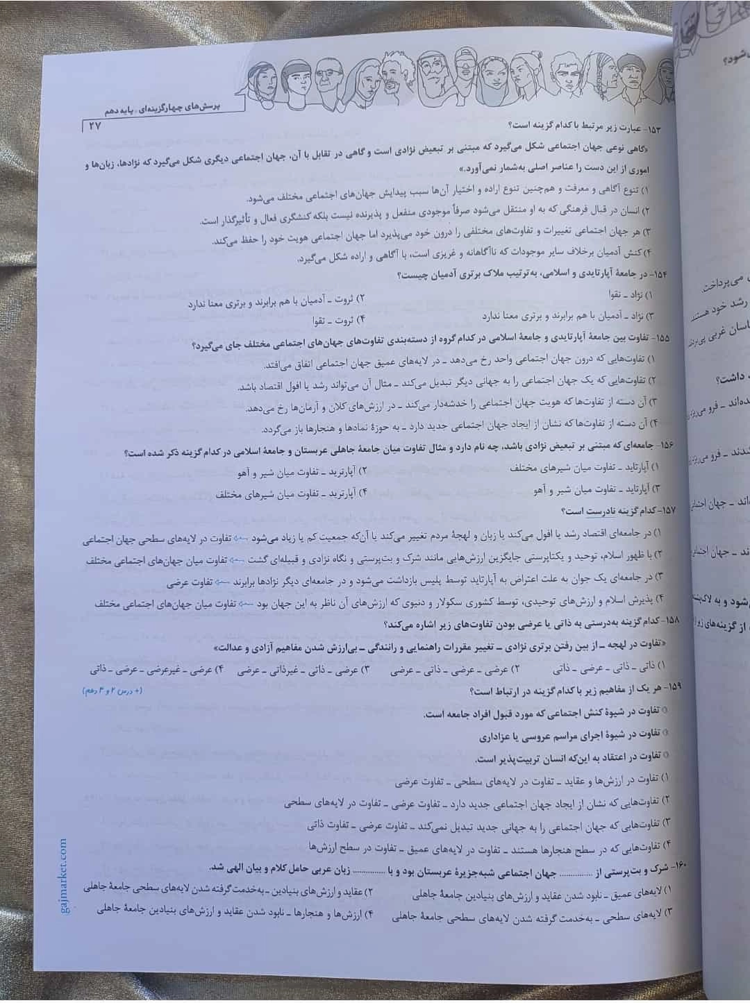 میکرو طبقه بندی جامعه شناسی جامع انسانی - شهرکتاب جابر