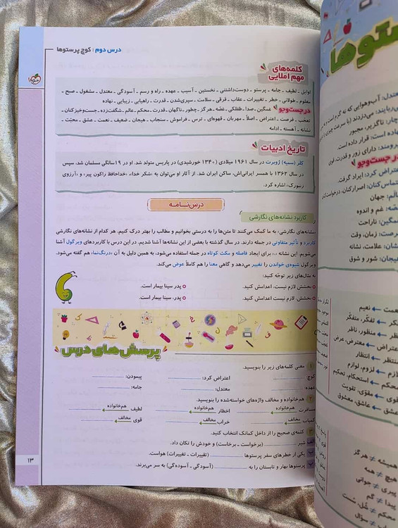 ماجرای من و درسام فارسی چهارم - شهرکتاب جابر