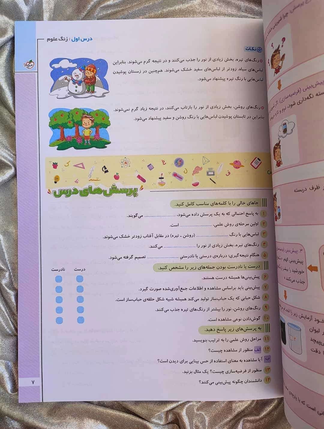 کمک درسی ماجرا من و درسام علوم چهارم دبستان - شهرکتاب جابر