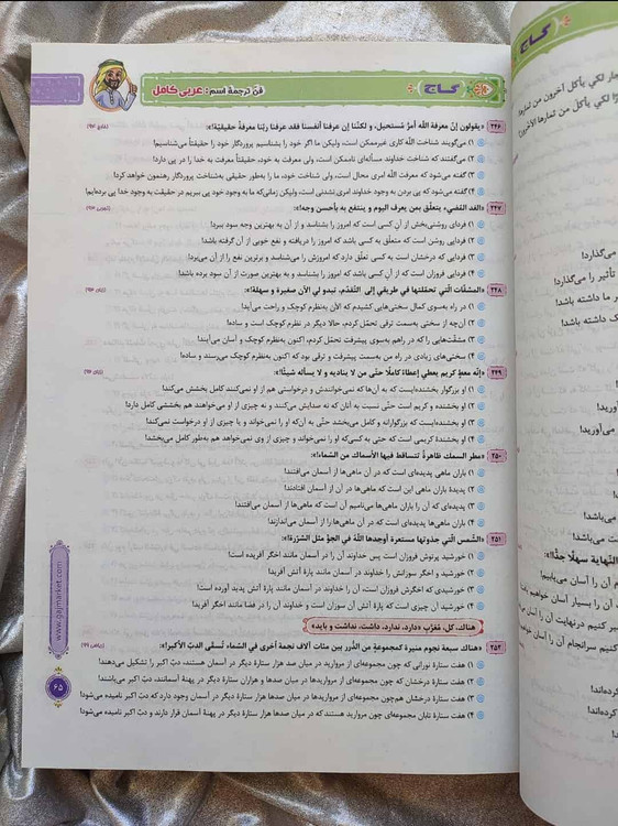 کتاب عربی کامل میکرو طلایی جامع - شهرکتاب جابر