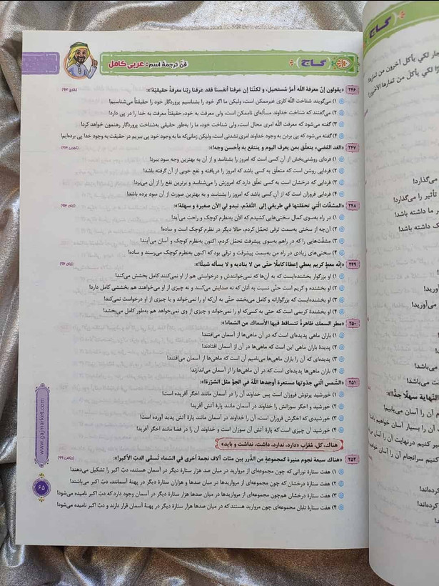 کتاب عربی کامل میکرو طلایی جامع - شهرکتاب جابر