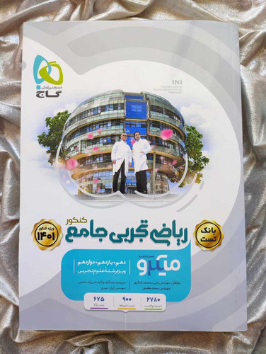 ریاضی تجربی جامع میکرو - شهرکتاب جابر