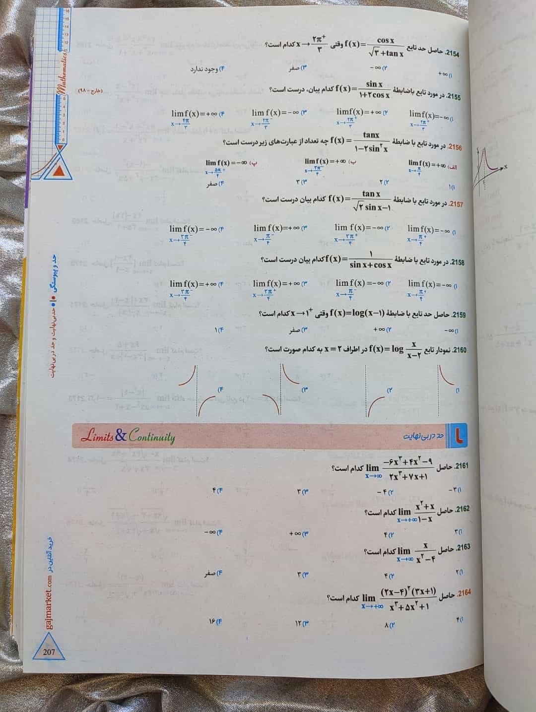 کتاب ریاضی تجربی جامع میکرو - شهرکتاب جابر
