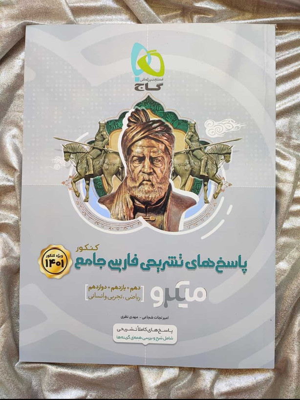 کتاب دوره دو جلدی فارسی جامع میکرو - شهرکتاب جابر