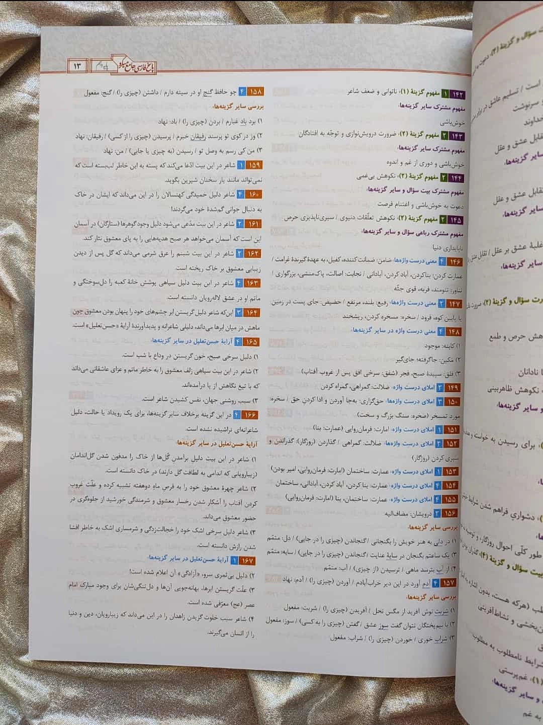 کتاب دوره دو جلدی فارسی جامع میکرو کنکور - شهرکتاب جابر