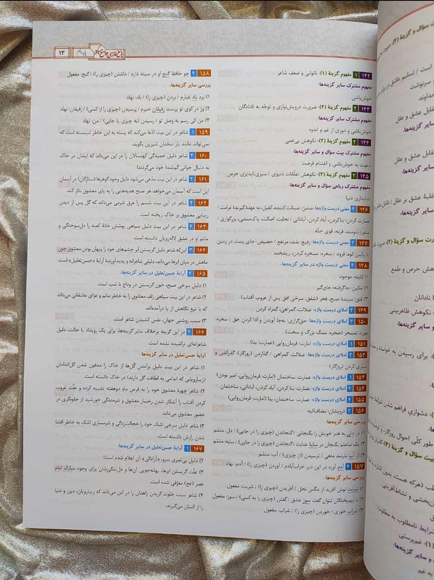 کتاب دوره دو جلدی فارسی جامع میکرو کنکور - شهرکتاب جابر