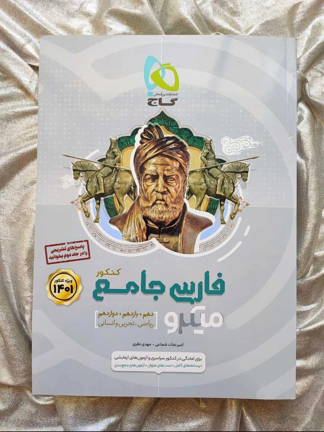 کتاب دوره دو جلدی فارسی جامع میکرو همراه با پاسخ - شهرکتاب جابر