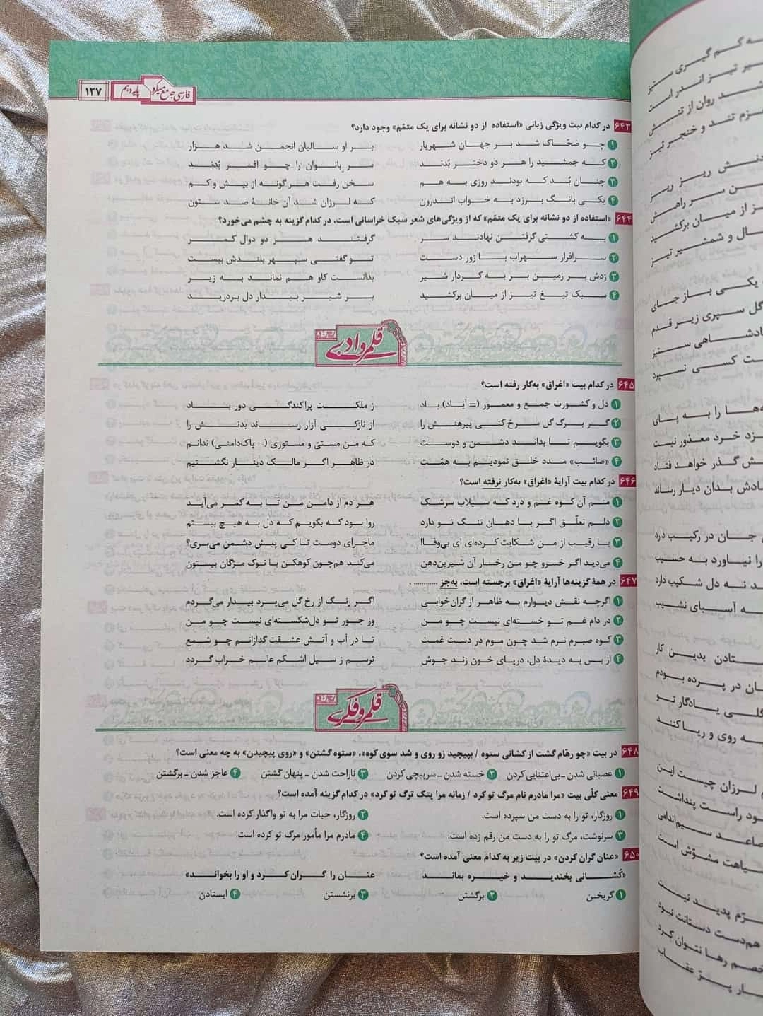 کتاب دوره دو جلدی فارسی جامع میکرو - شهرکتاب جابر