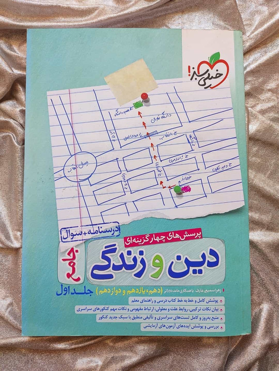 دین و زندگی جامع خیلی سبز تست - شهرکتاب جابر