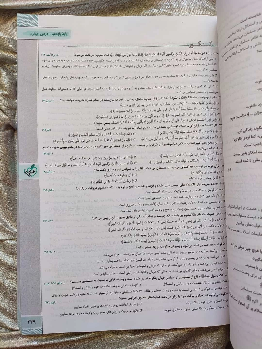 دوره دوجلدی دین و زندگی جامع خیلی سبز تست