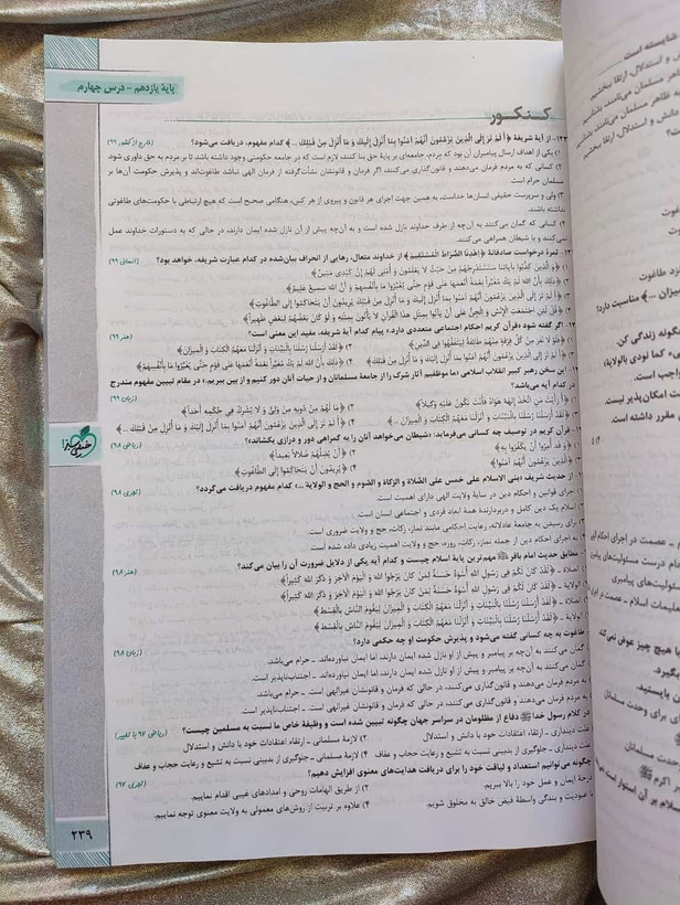 دوره دوجلدی دین و زندگی جامع خیلی سبز تست