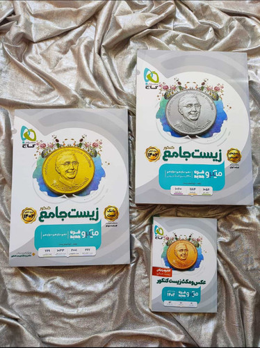 کتاب دوره دو جلدی زیست جامع میکرو - شهرکتاب جابر