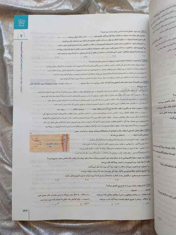 دوره دو جلدی زیست جامع میکرو - شهرکتاب جابر