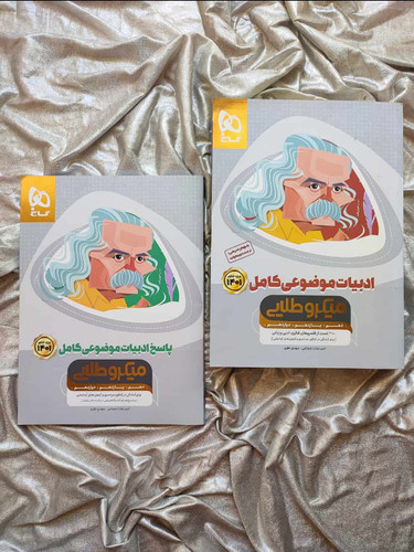 دوره دو جلدی ادبیات موضوعی کامل میکرو طلایی