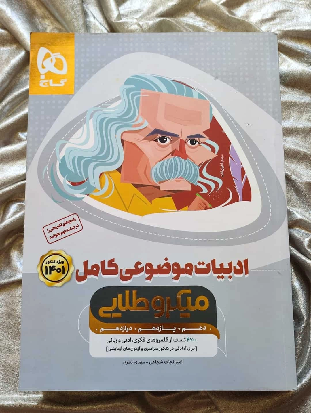 دو جلدی ادبیات موضوعی کامل میکرو طلایی - شهرکتاب جابر