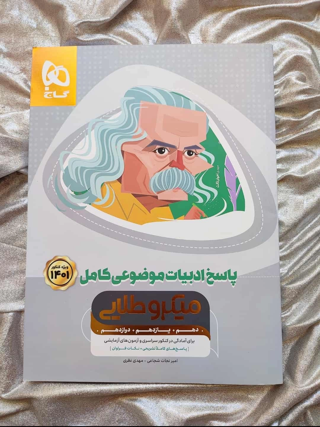 دوره دو جلدی ادبیات موضوعی کامل جامع میکرو طلایی