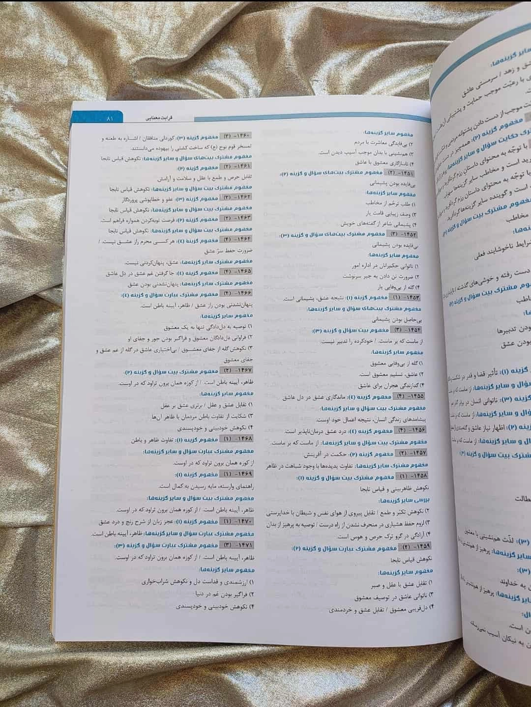 کمک درسی دوره دو جلدی ادبیات موضوعی کامل میکرو طلایی