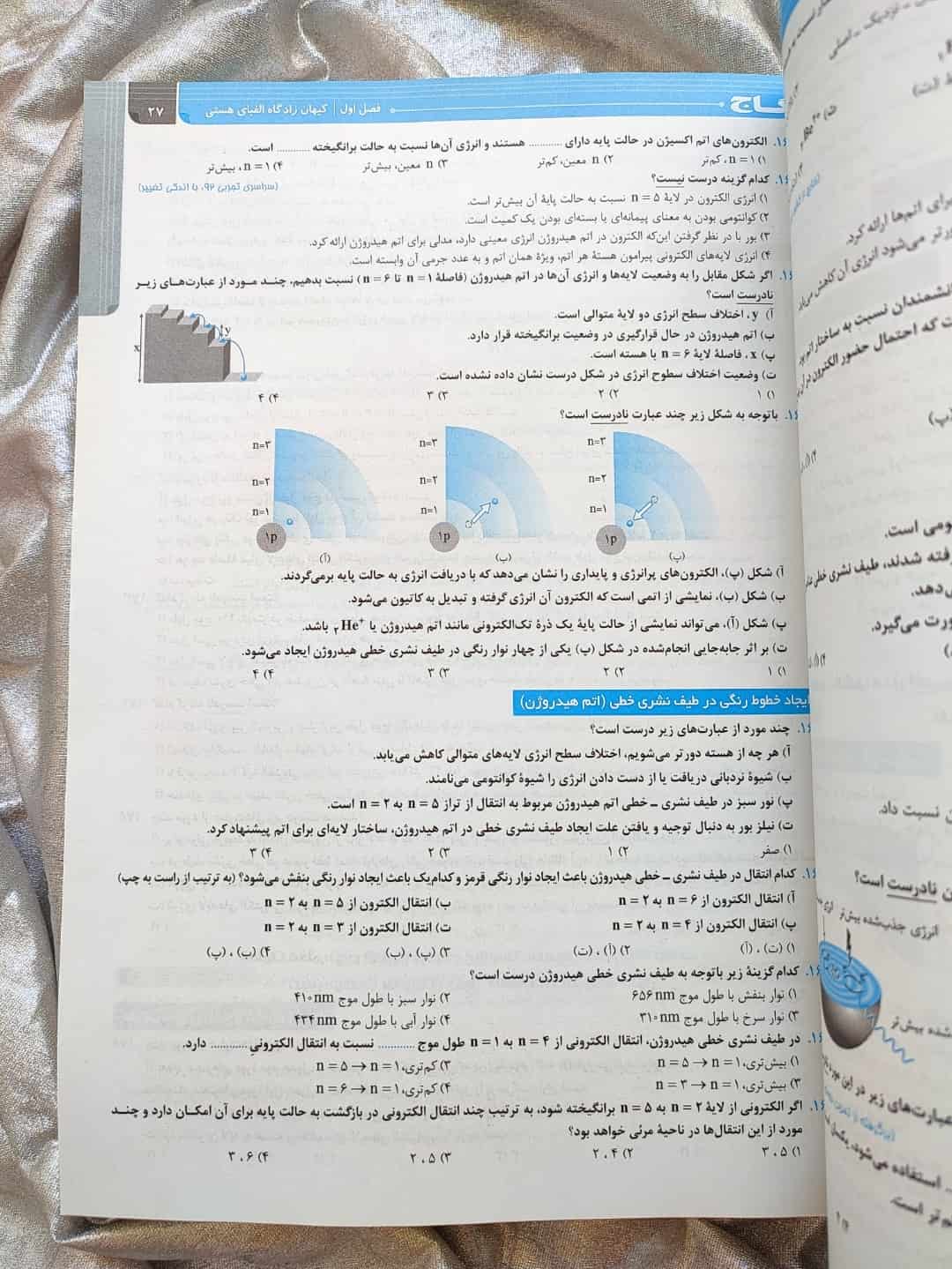 کتاب شیمی کامل کنکور میکرو طلایی - شهرکتاب جابر