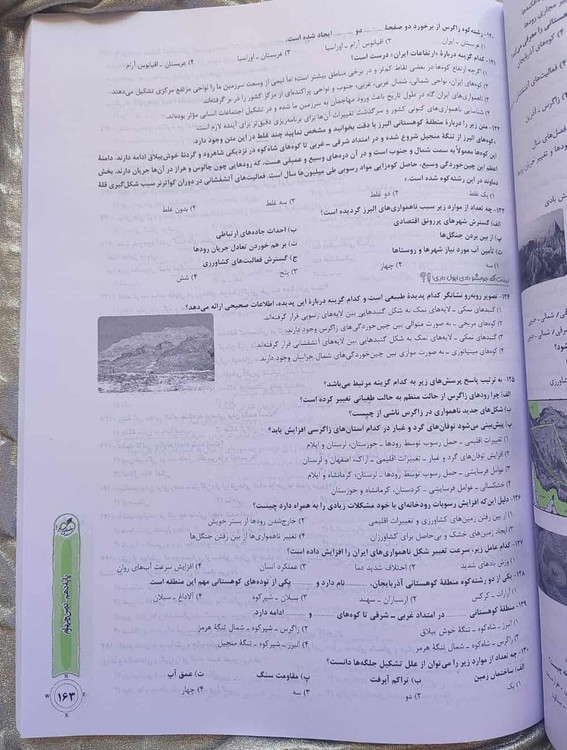 کتاب جغرافیا رشته انسانی خیلی سبز تست جامع - شهرکتاب جابر