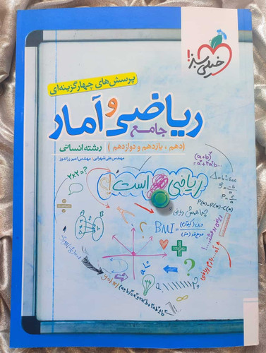 ریاضی و آمار انسانی جامع تست خیلی سبز - شهرکتاب جابر