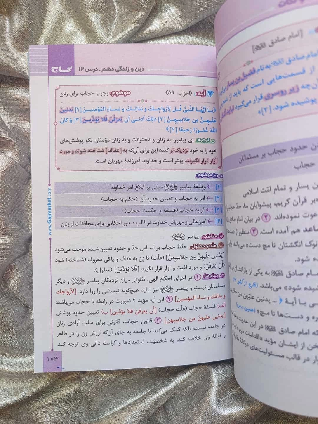 کتاب آیات و نکات کنکور  میکرو طلایی - شهرکتاب جابر