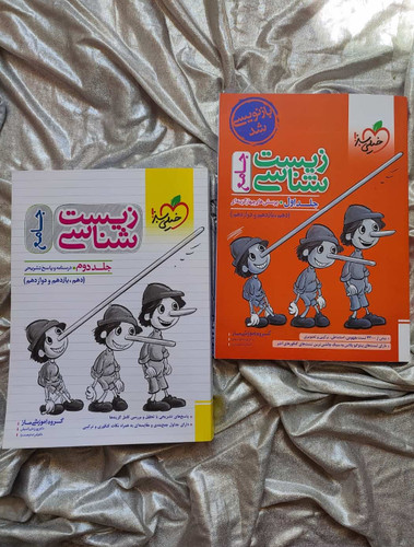 دوره دوجلدی زیست پینوکیو جامع خیلی سبز - شهرکتاب جابر