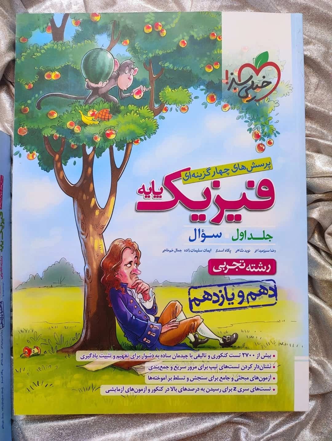 کتاب جلد اول فیزیک تجربی پایه تست خیلی سبز - شهرکتاب جابر