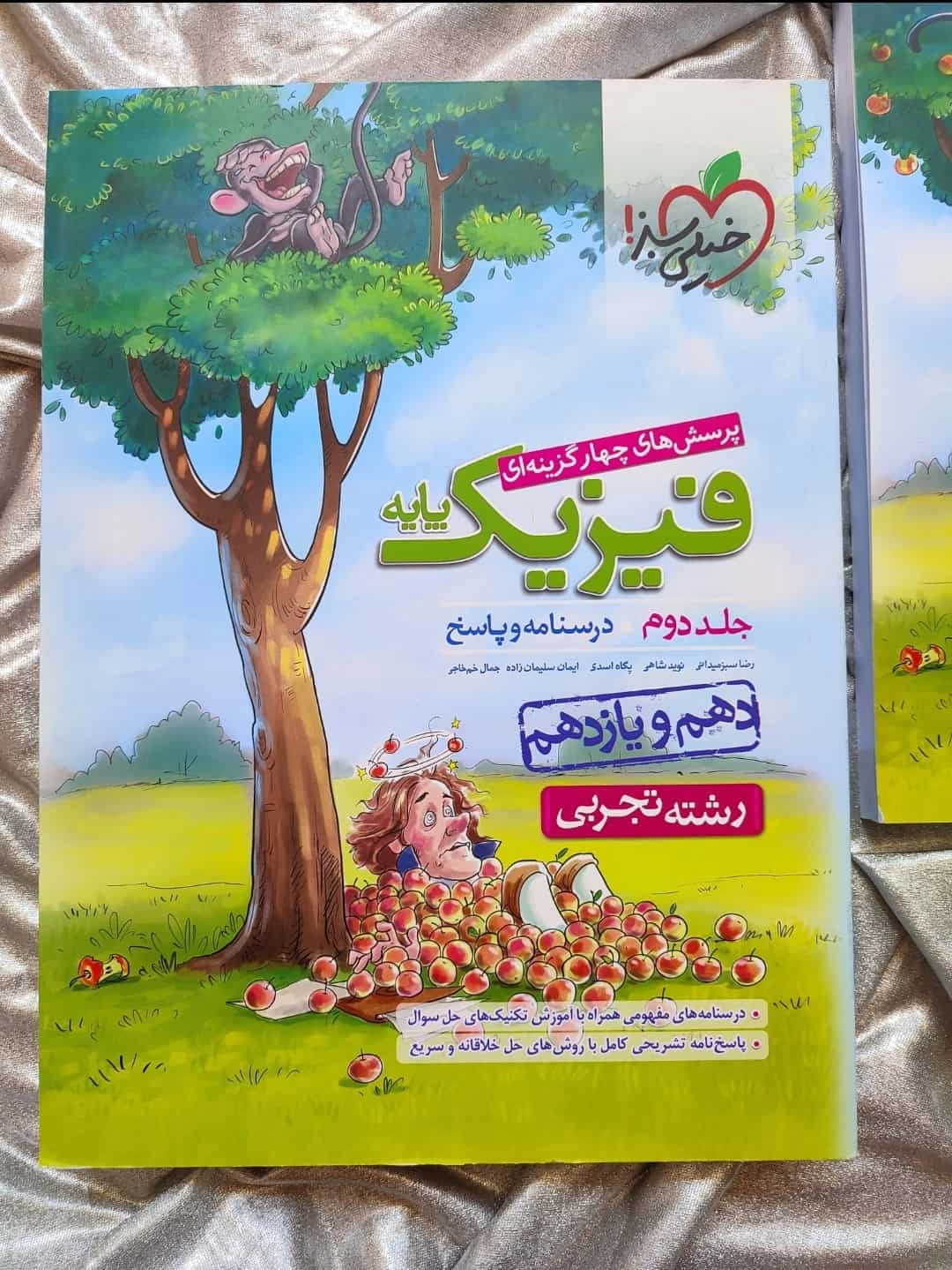 کتاب جلد دوم فیزیک تجربی پایه تست خیلی سبز - شهرکتاب جابر