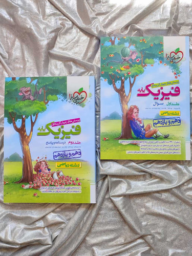 دوره دو جلدی فیزیک پایه تست خیلی سبز ریاضی - شهرکتاب جابر