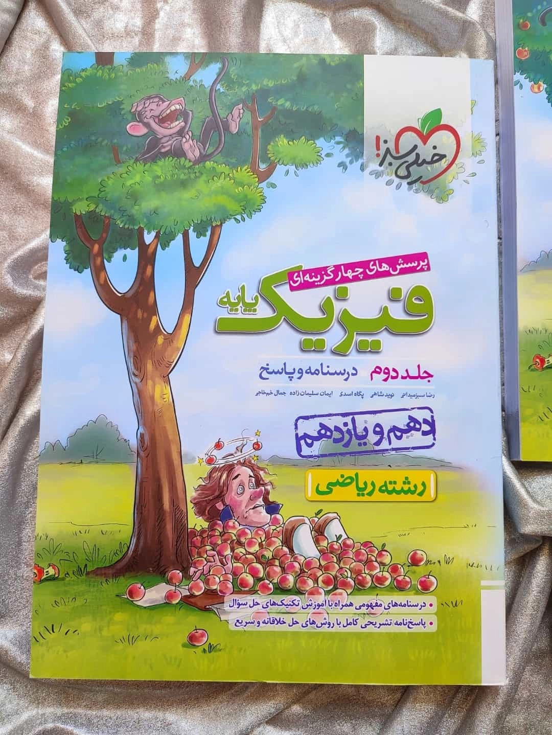 فیزیک جلد اول و دوم پایه تست خیلی سبز ریاضی - شهرکتاب جابر