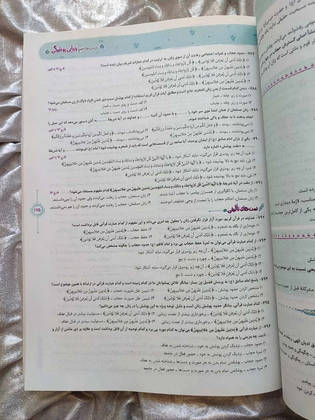 جلد اول دین و زندگی جامع میکرو تجربی وریاضی - شهرکتاب جابر