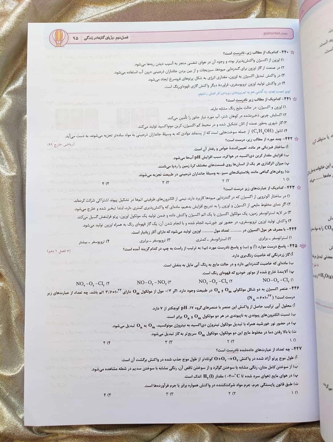 کتاب شیمی جامع جلد اول میکرو گاج - شهرکتاب جابر