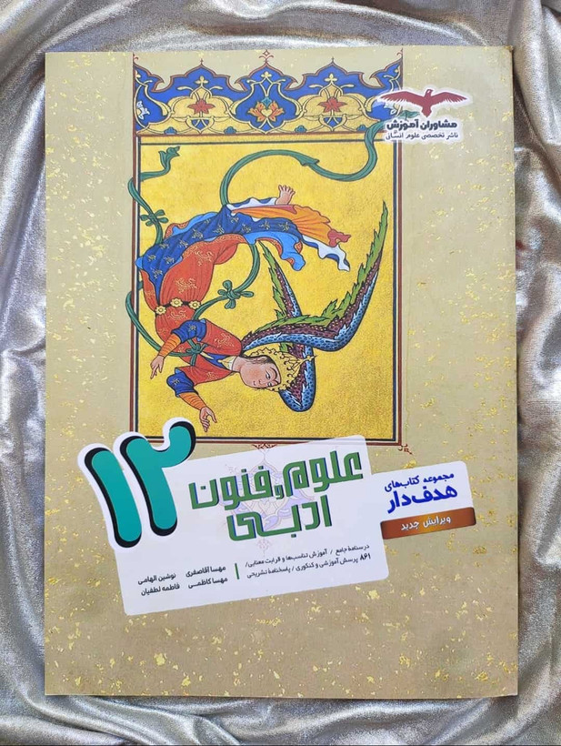 کتاب کمک درسی علوم و فنون دوازدهم مشاوران - شهرکتاب جابر