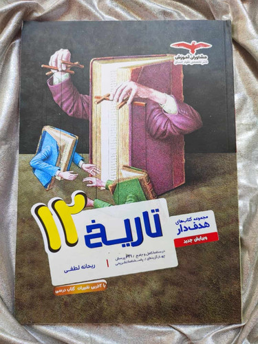 خرید کتاب تاریخ دوازدهم مشاوران - شهرکتاب جابر