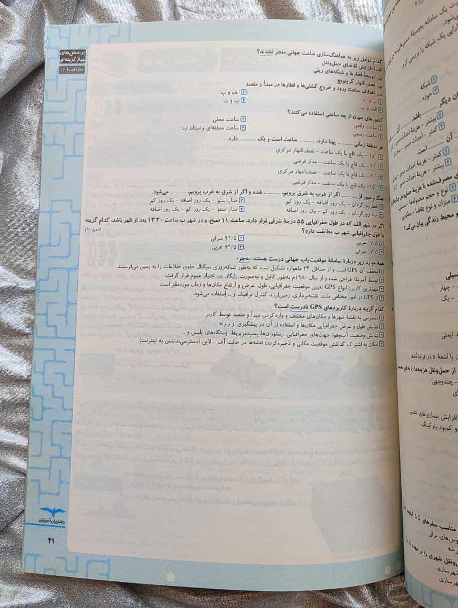 کتاب جغرافیا دوازدهم انسانی مشاوران آموزش - شهرکتاب جابر