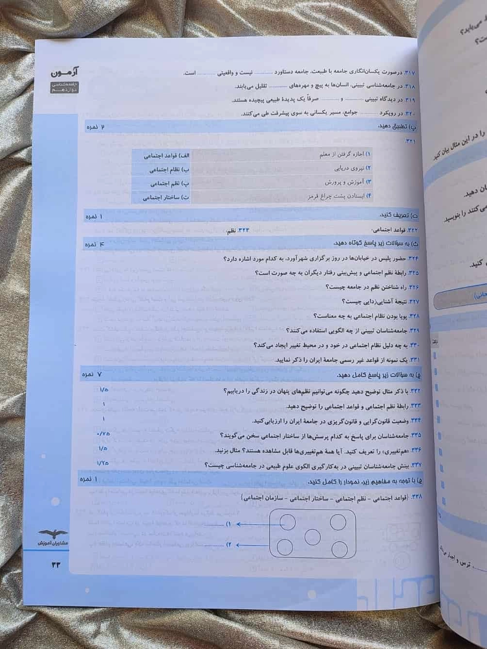 خرید کتاب جامعه شناسی دوازدهم انسانی مشاوران - شهرکتاب جابر