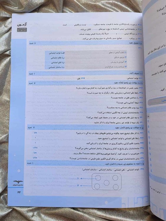 خرید کتاب جامعه شناسی دوازدهم انسانی مشاوران - شهرکتاب جابر