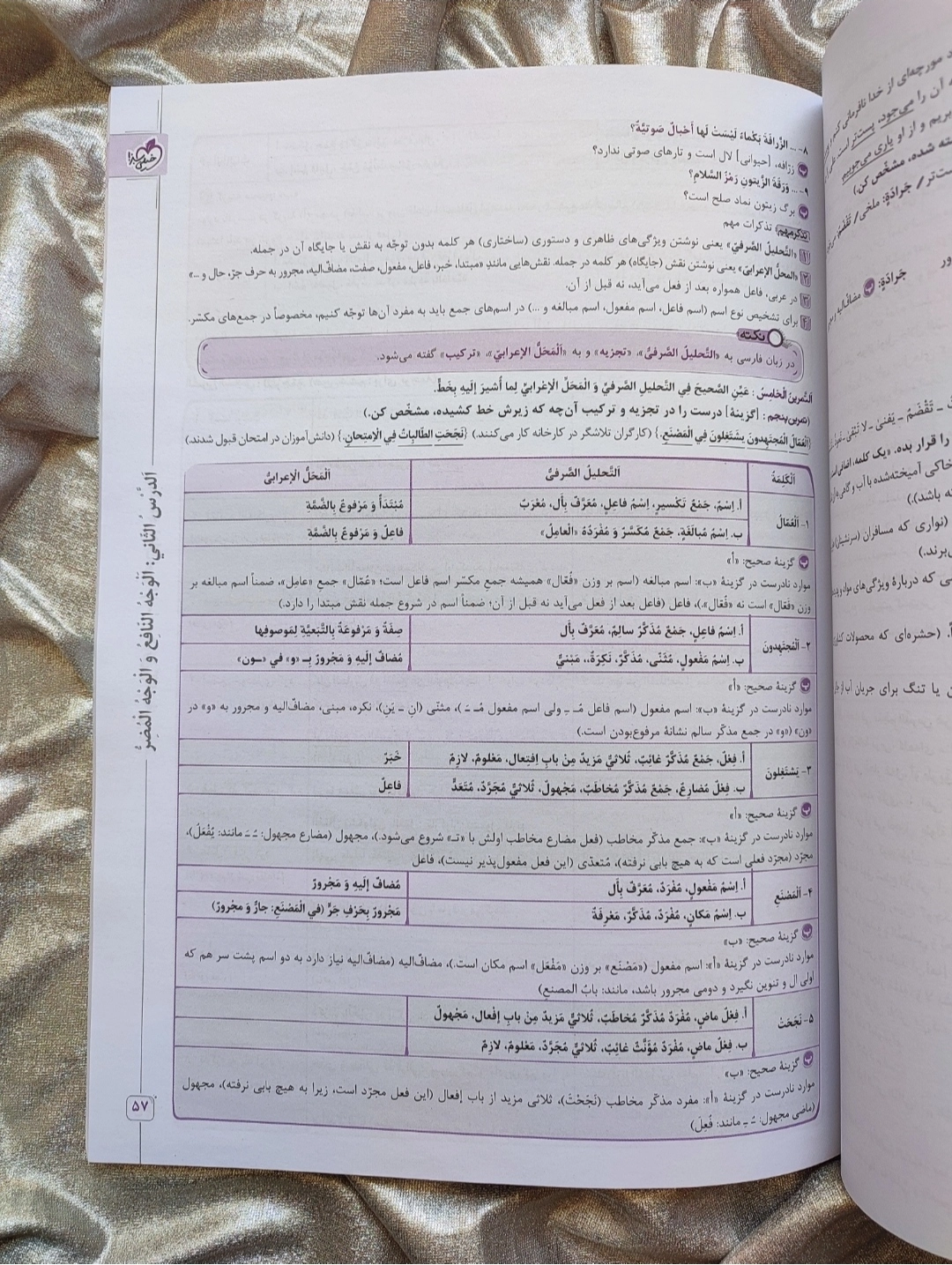 کمک درسی عربی دوازدهم انسانی ماجرای من و درسام - شهرکتاب جابر