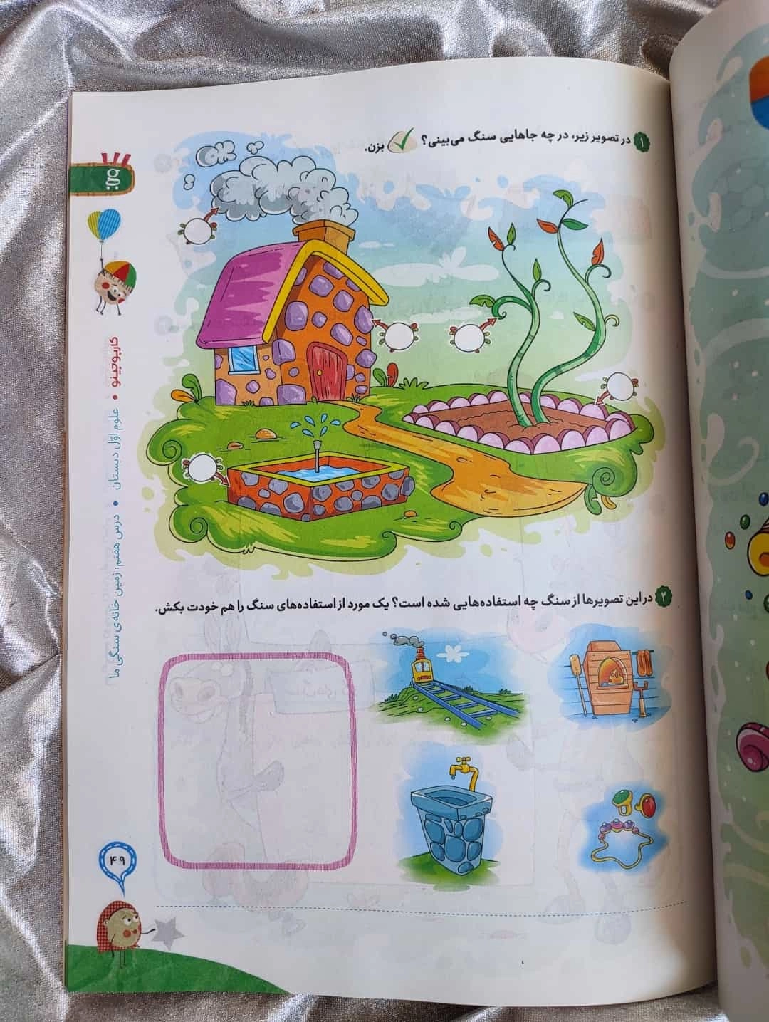 خرید علوم اول کتاب کار کارپوچینو گاج - شهرکتاب جابر