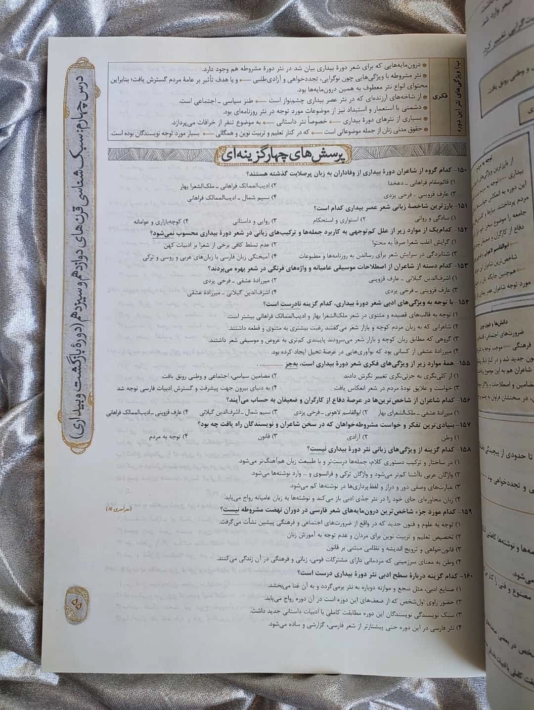 خرید علوم و فنون دوازدهم تست خیلی سبز - شهرکتاب