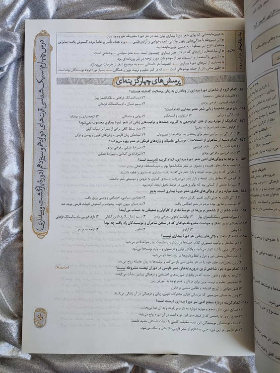 خرید علوم و فنون دوازدهم انسانی خیلی سبز - شهرکتاب