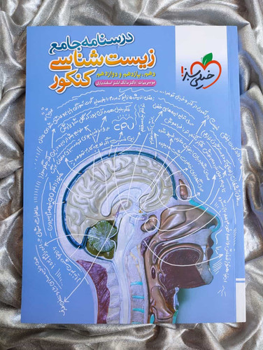 خرید کتاب زیست شناسی جامع خیلی سبز - شهرکتاب جابر