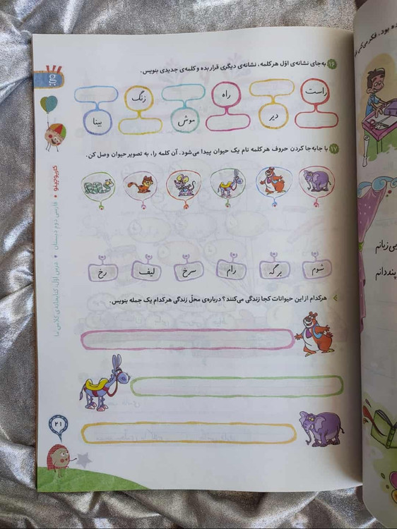 خرید کتاب فارسی دوم گاج کارپوچینو (کتاب کار) - شهرکتاب جابر