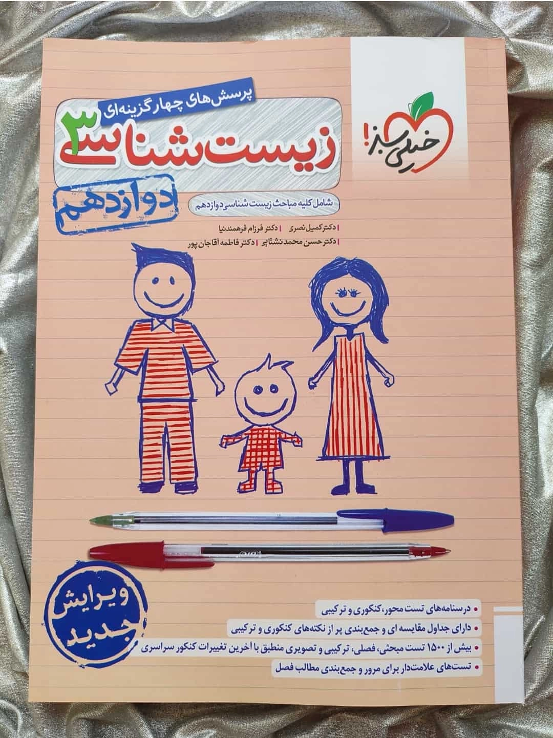 خرید کتاب زیست دوازدهم تست خیلی سبز - شهرکتاب جابر