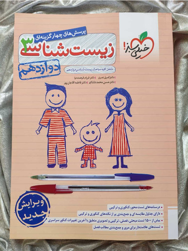 خرید کتاب زیست دوازدهم تست خیلی سبز - شهرکتاب جابر