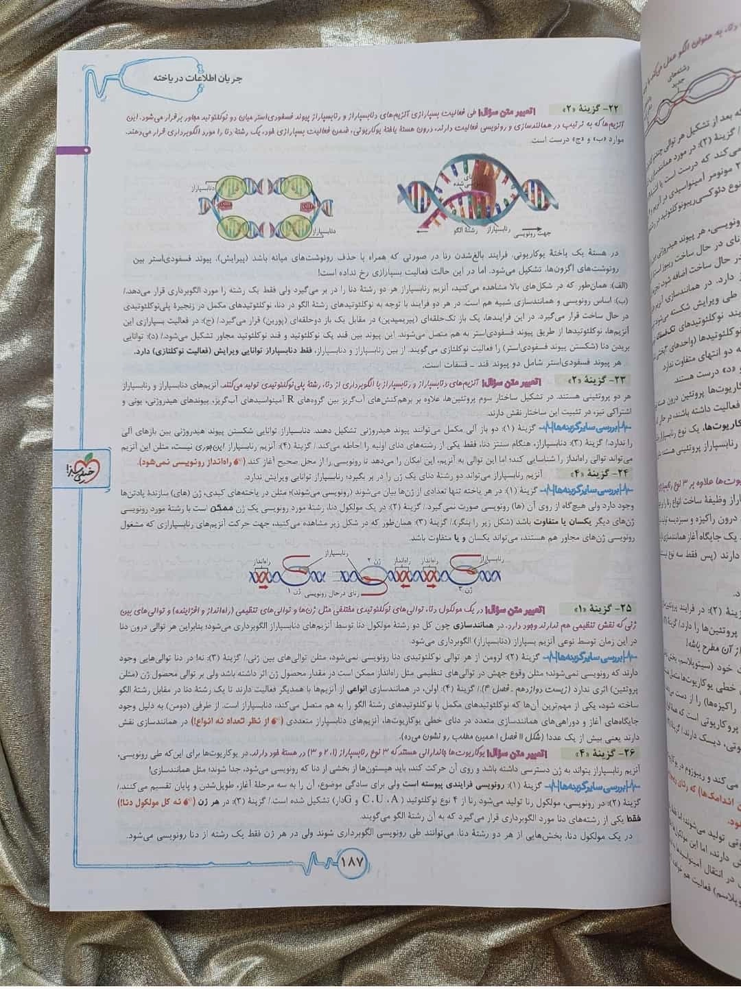 کمک درسی زیست دوازدهم تست خیلی سبز - شهرکتاب جابر